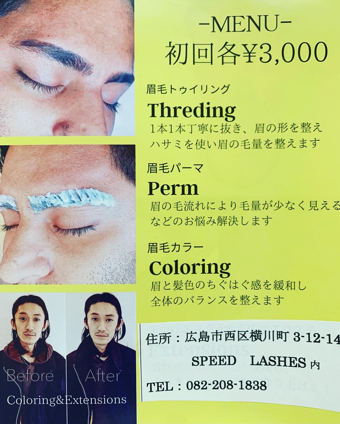 メンズ眉ケア始めました 広島の30分マツエク Speed Lashes