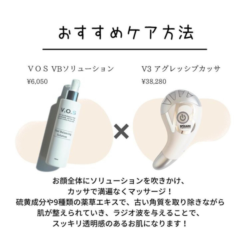V3カッサRFのおすすめケア方法！ | 広島の30分マツエク SPEED LASHES