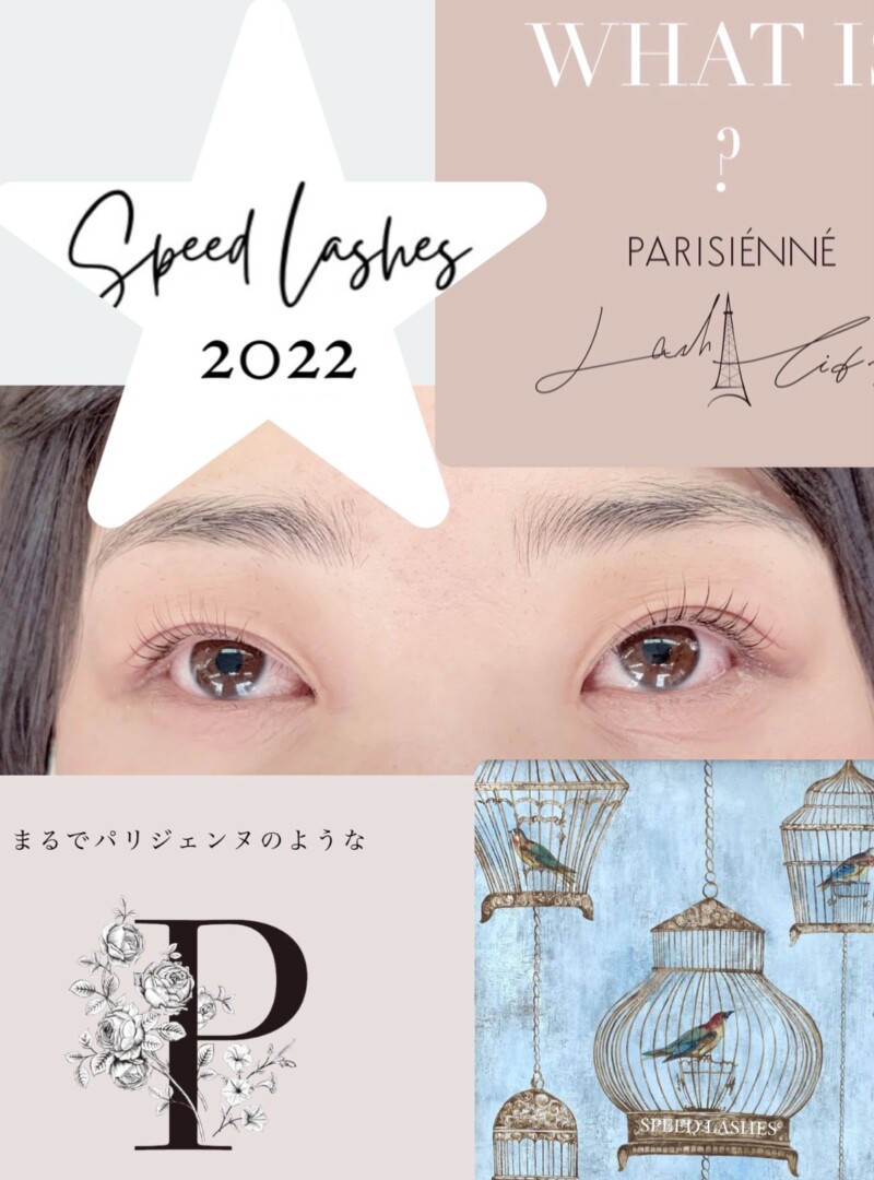 大人気パリジェンヌラッシュリフト まつげパーマ 広島の30分マツエク Speed Lashes